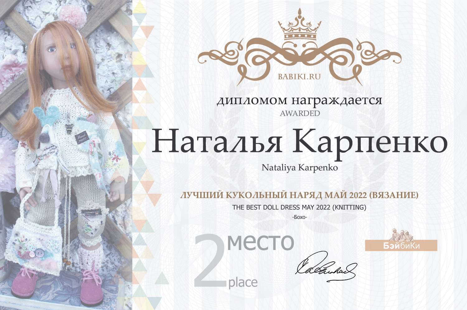 Диплом - Наталья Карпенко