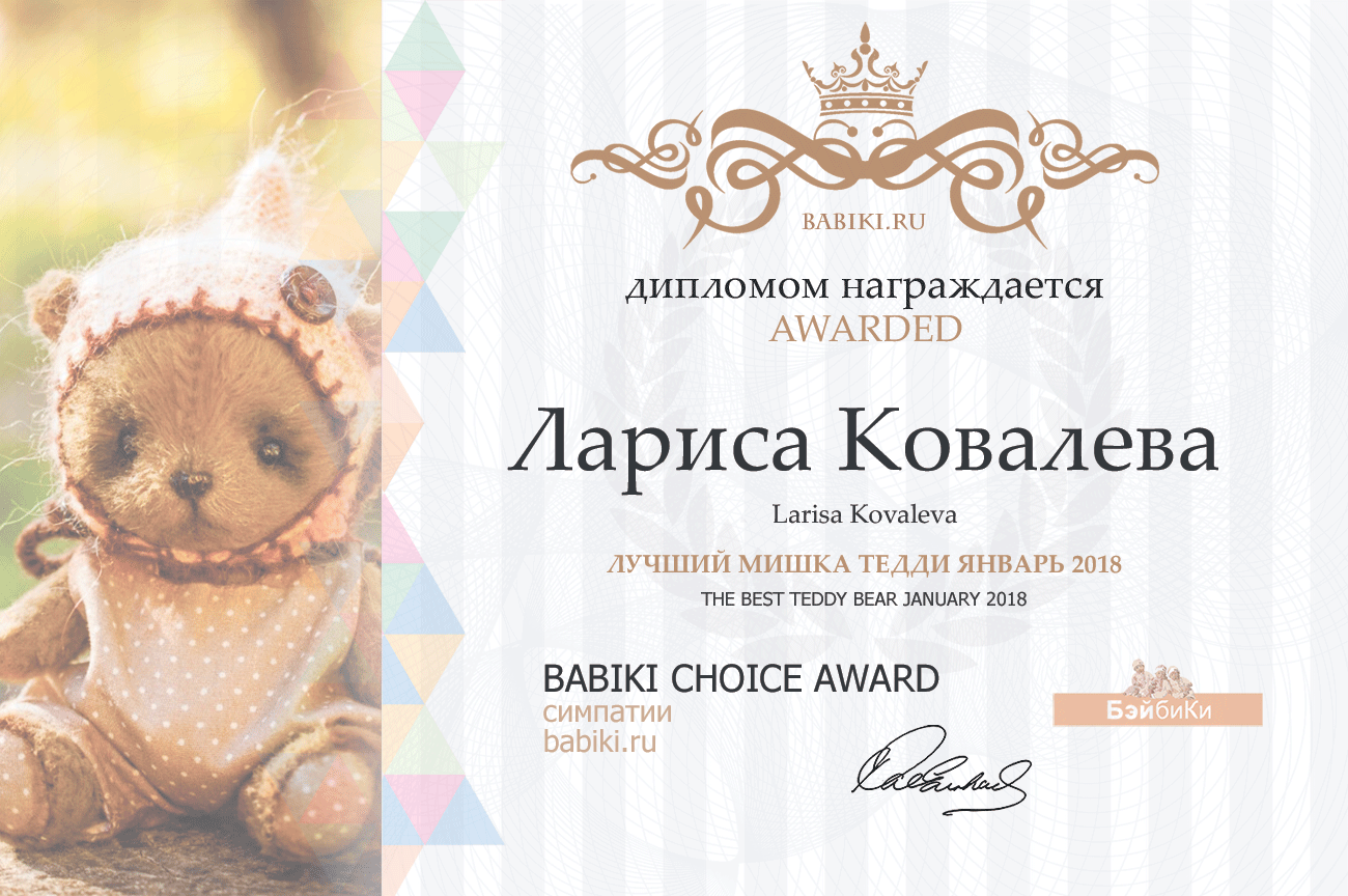Авторский конкурс. Лучшая кукла реборн, лучший наряд для куклы, лучший мишка Тедди, лучшая авторская кукла (лепка). Январь