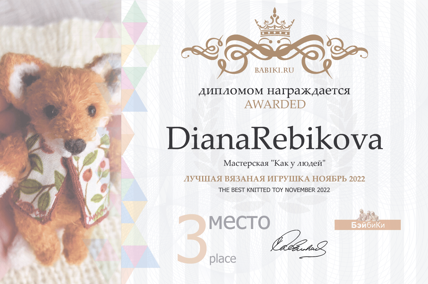 диплом DianaRebikova