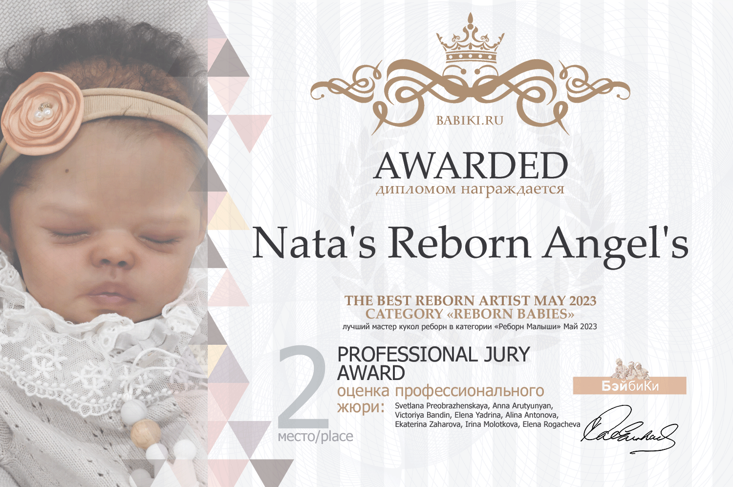 Диплом - Natas Reborn Angels