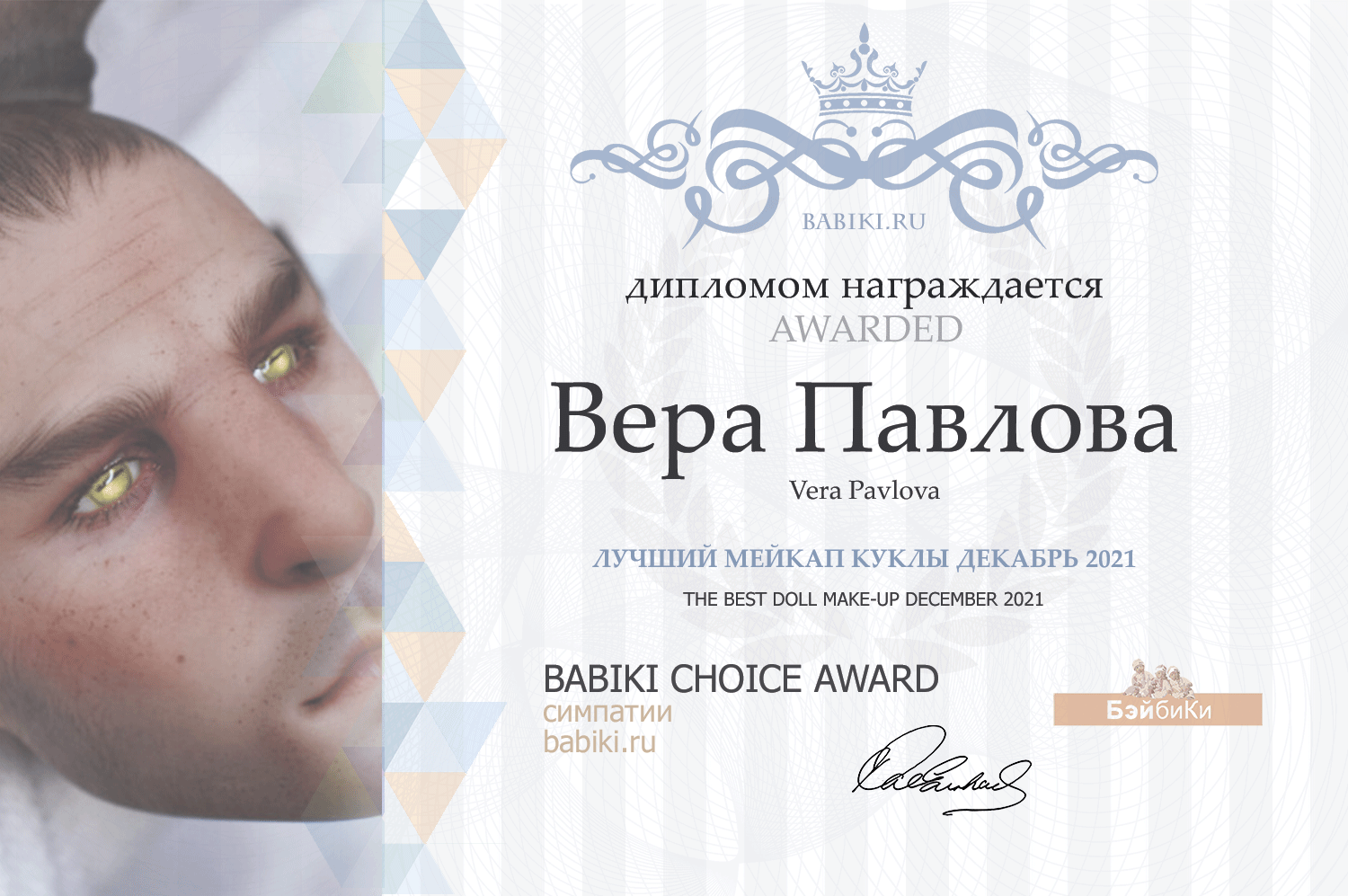 диплом Вера Павлова