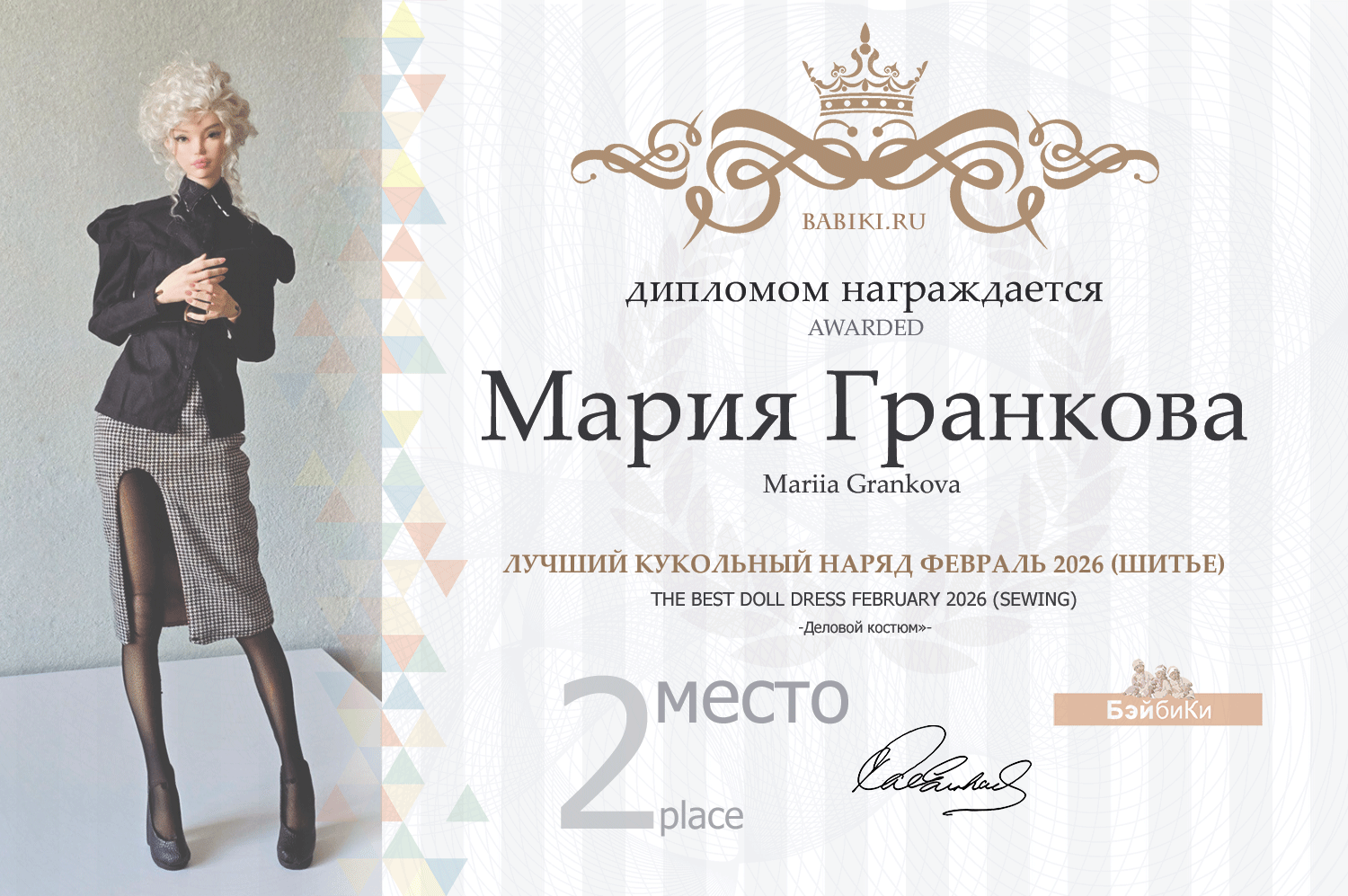 Диплом - Мария Гранкова