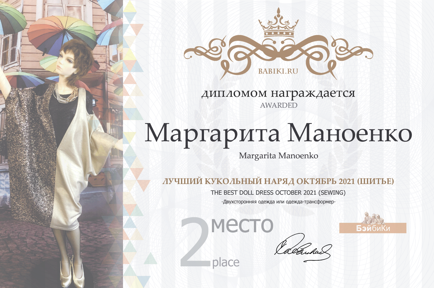 Общий: "История любви". Авторские конкурсы: Лучшая кукла реборн, игрушка, реставрация и одежда. Октябрь 2021