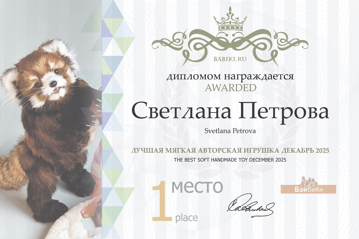 Диплом - Светлана Петрова