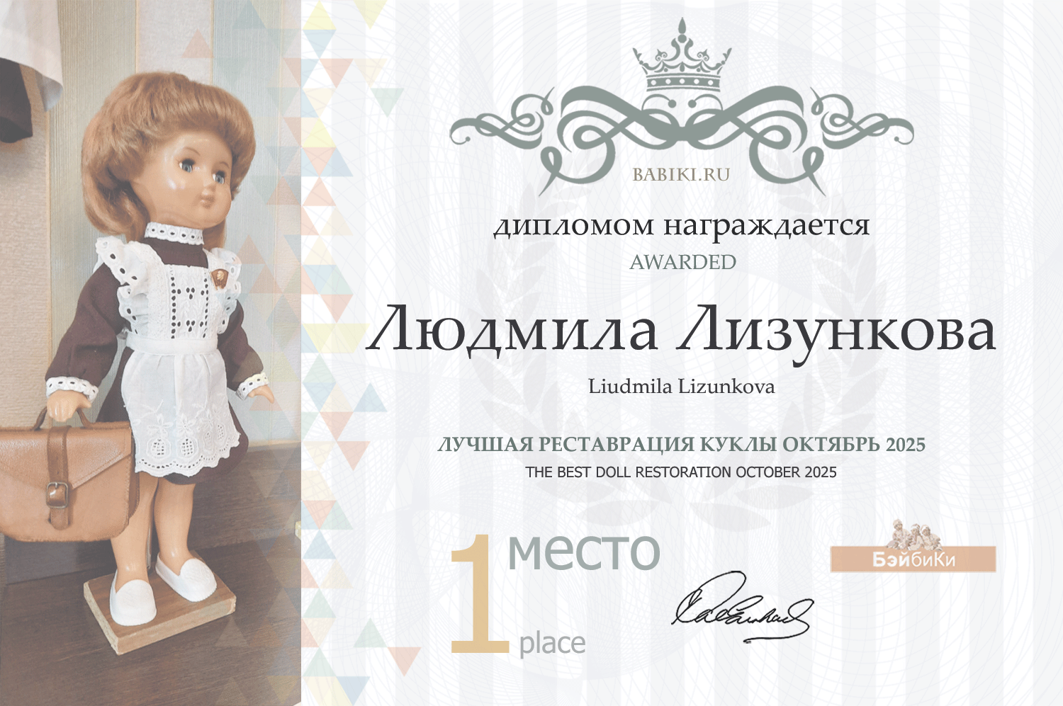 Диплом - Людмила Лизункова