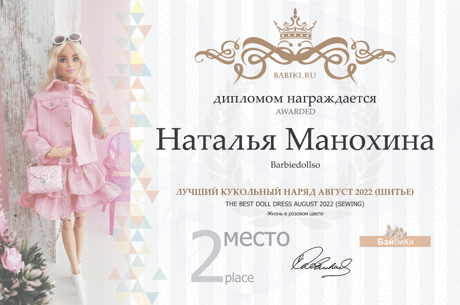 Диплом - Наталья Манохина