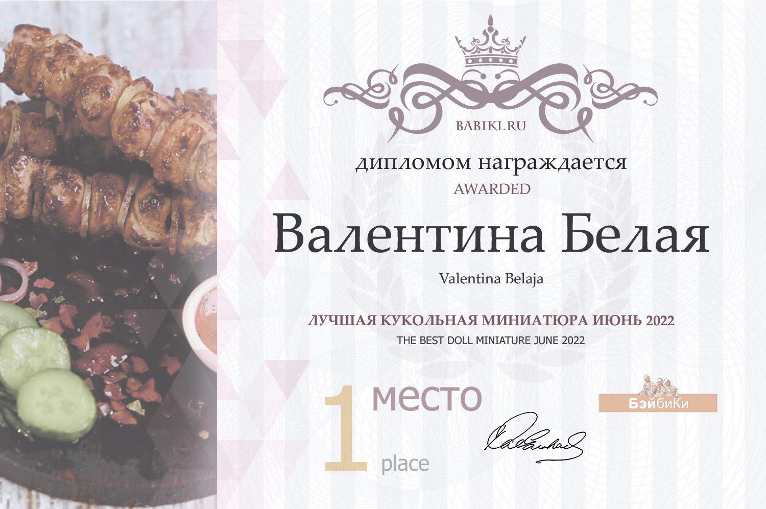 диплом Валентина Белая