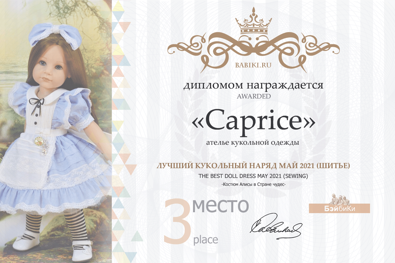 Общий: "Повтори открытку". Авторские конкурсы: Лучшая кукла реборн, кукольная одежда, Тедди, валяная и вязаная игрушка. Май