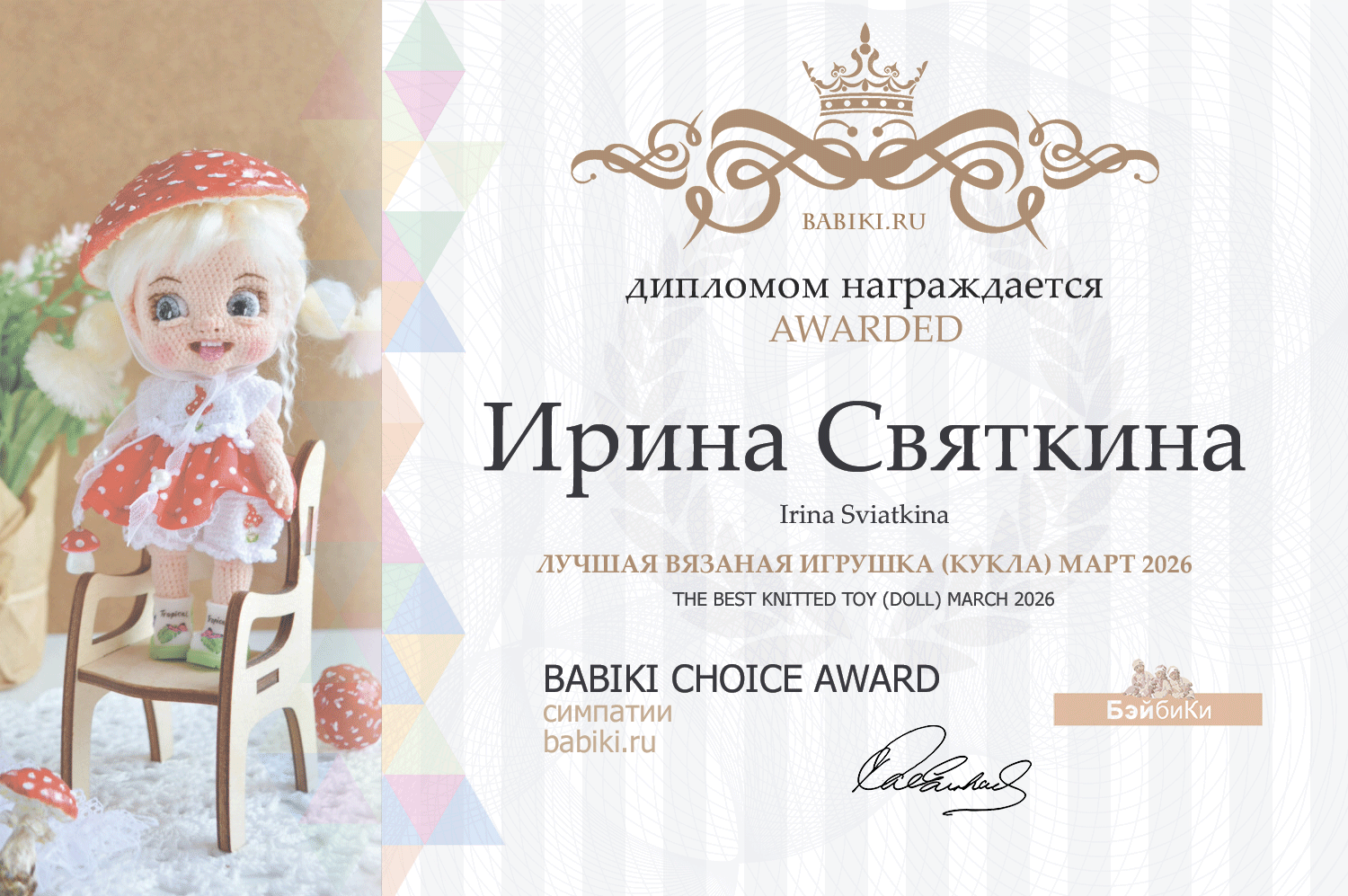 Диплом - Ирина Святкина