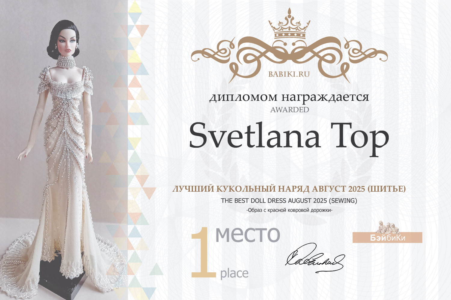 Диплом - Svetlana Top