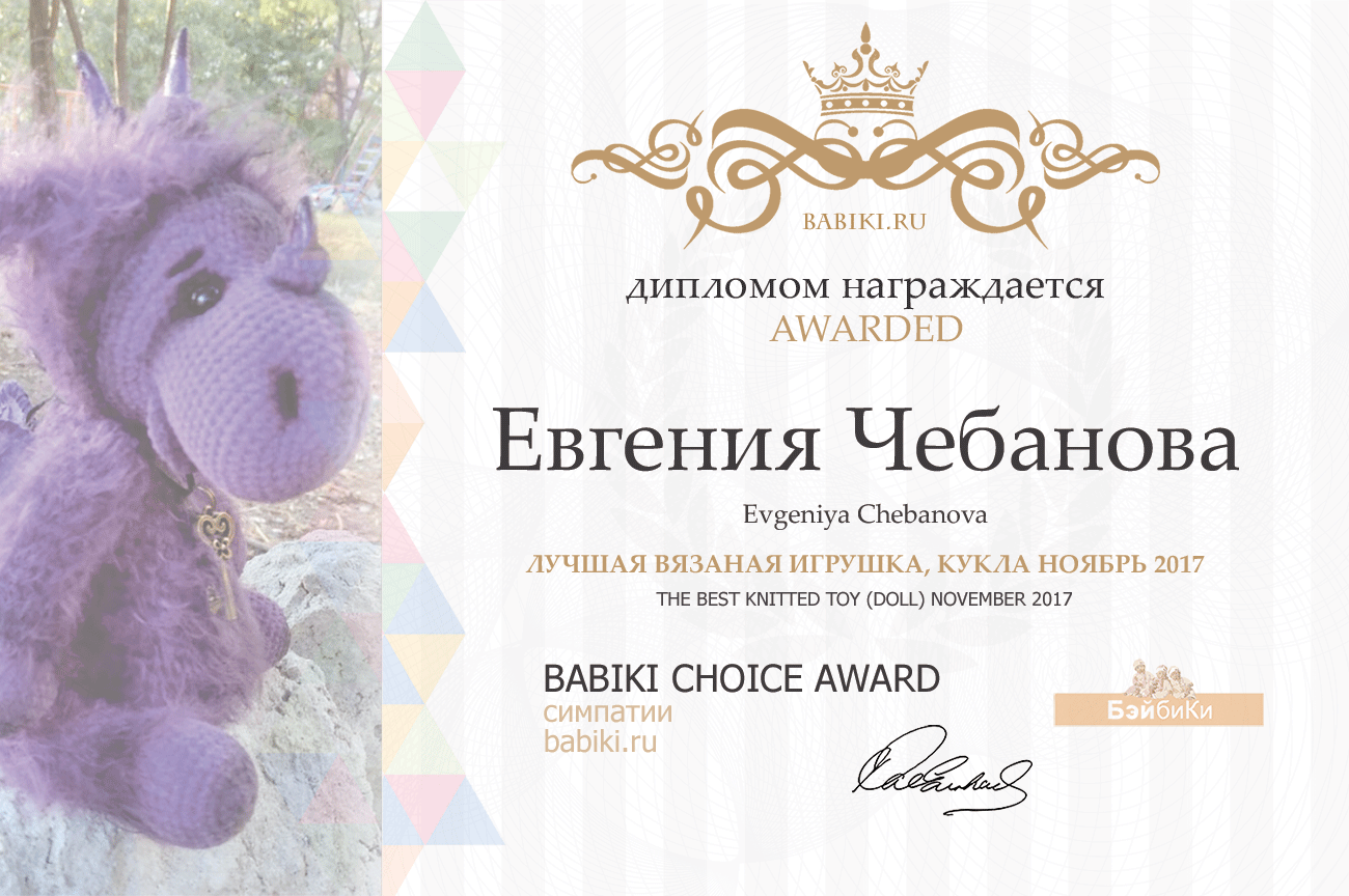 Авторский конкурс. Лучшая кукла реборн, лучший наряд для куклы, лучший слоник Тедди, лучшая вязаная кукла, игрушка. Ноябрь