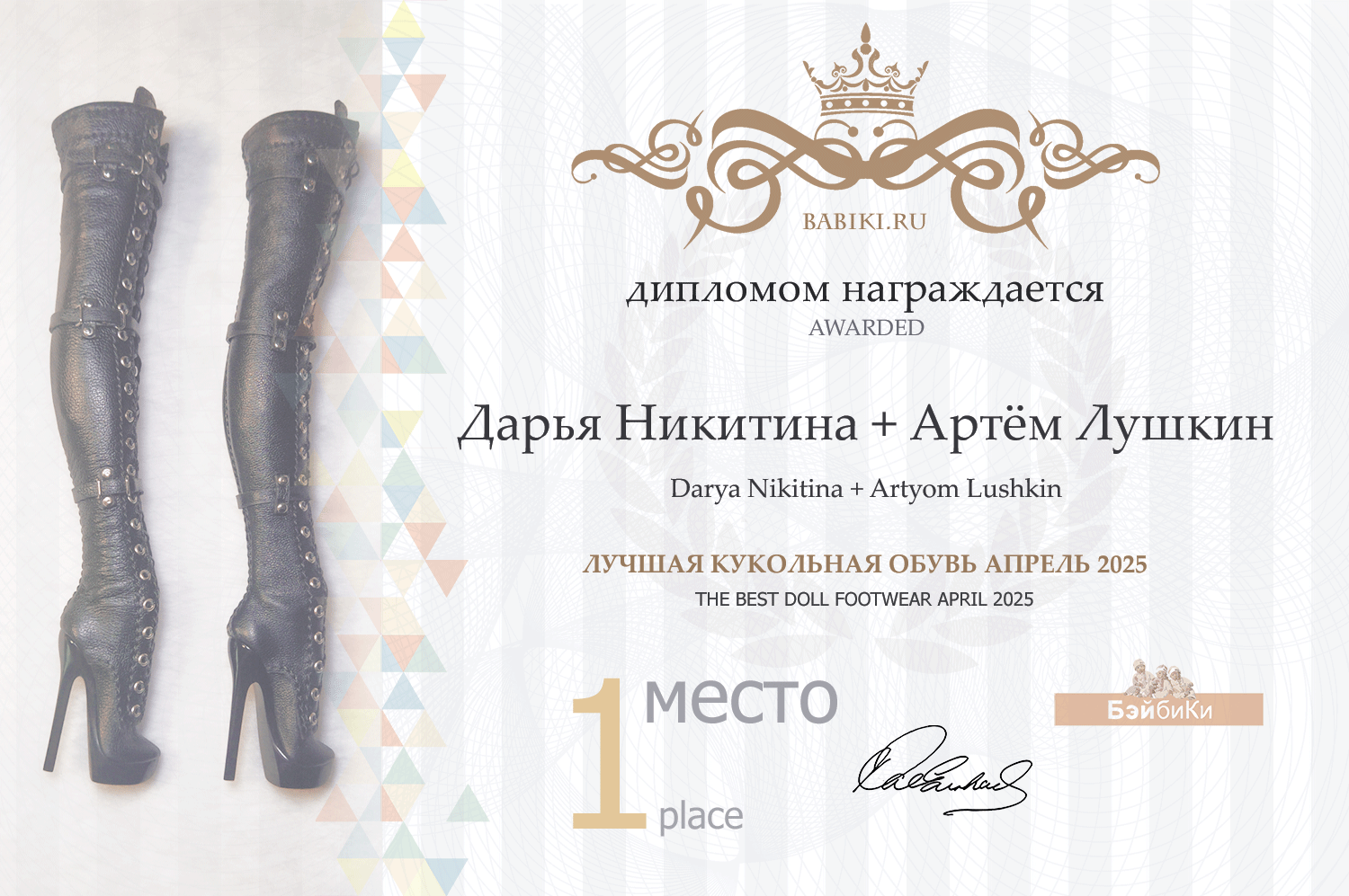 Диплом - Дарья Никитина Артём Лушкин