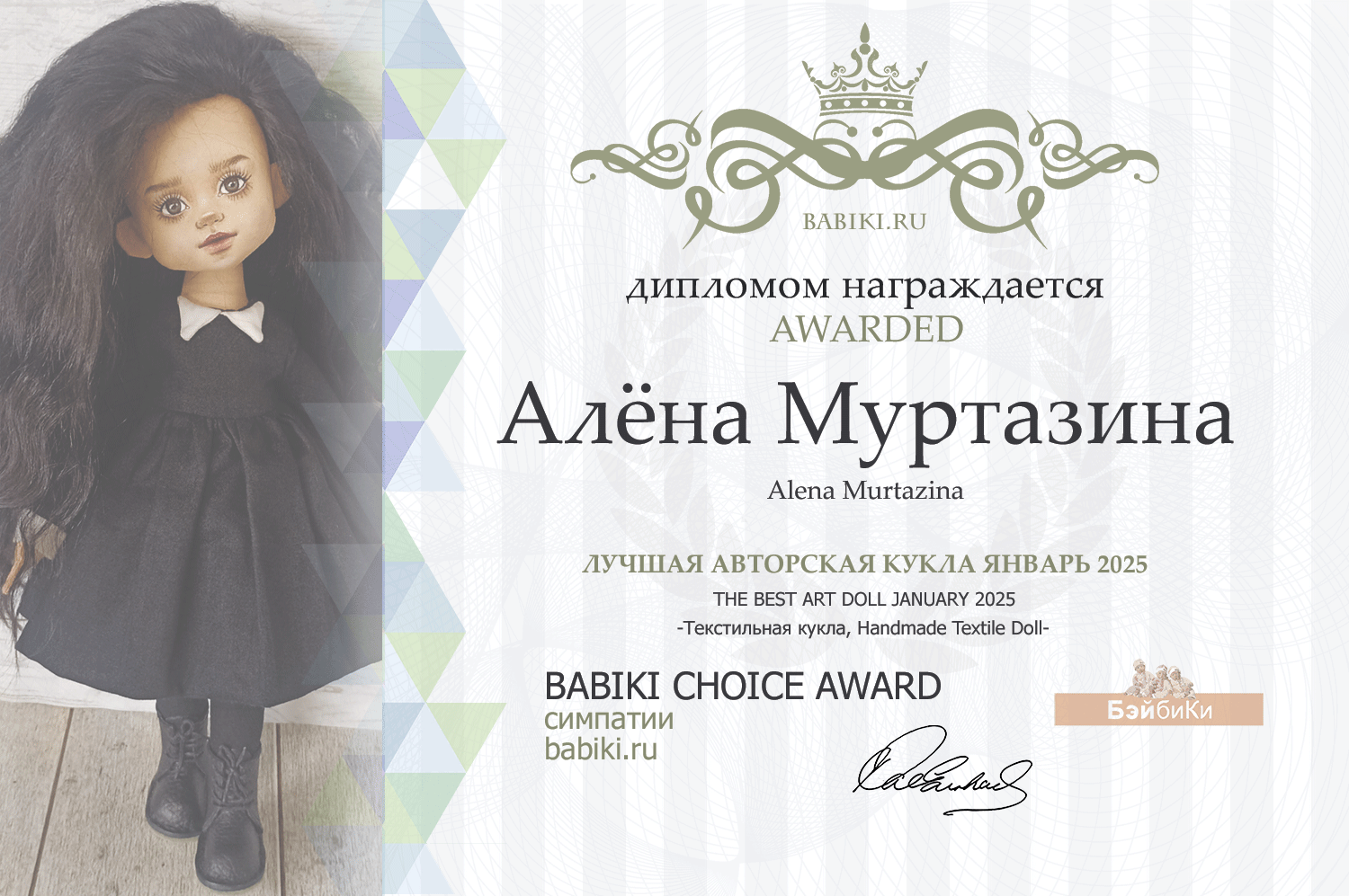 Диплом - Алена Муртазина