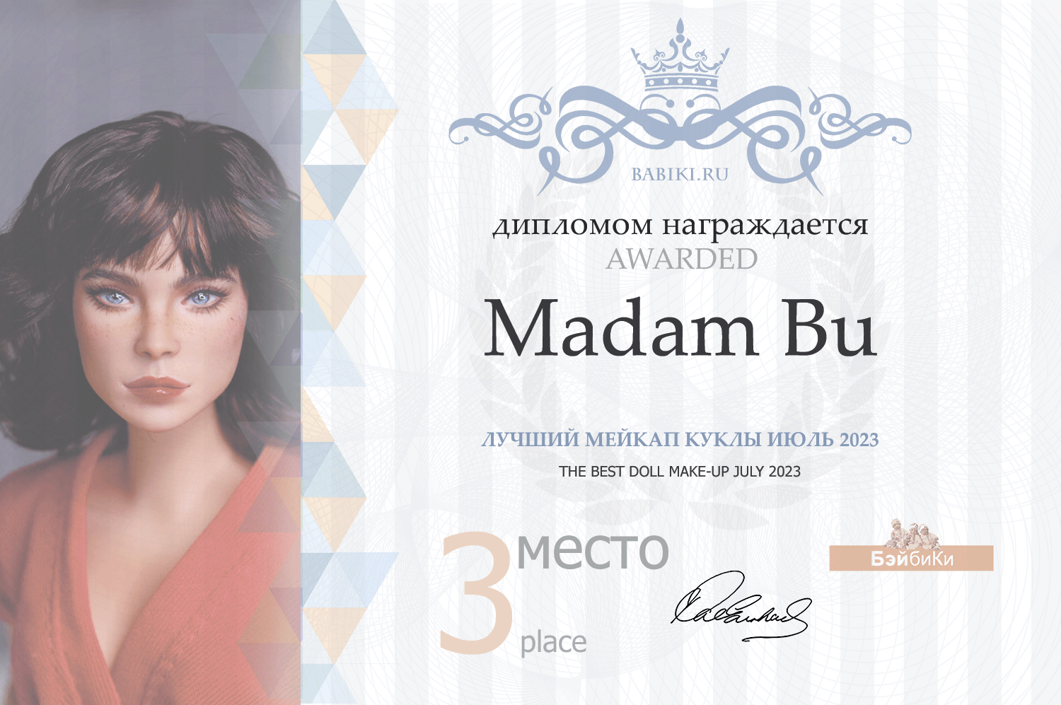 Диплом - Madam Bu