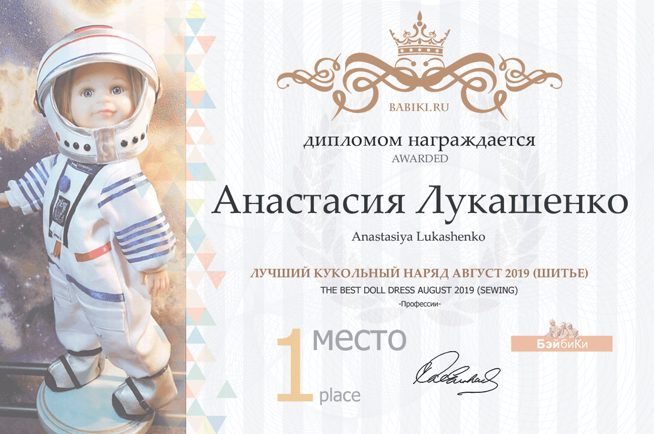 Общие: "Куклы любят экстрим". Авторские конкурсы: Лучшая кукла реборн, зайка Тедди, лучший мейкап и наряд для куклы. Август