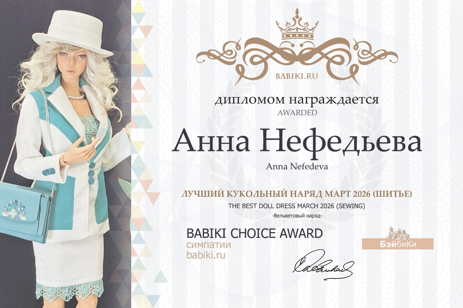 Диплом - Анна Нефедьева