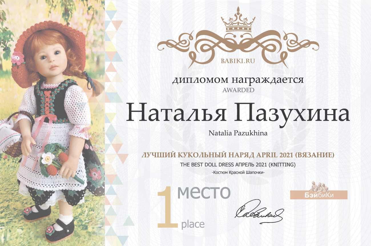 Общий: "Домашние дела". Авторские конкурсы: Лучшая кукла реборн, кукольная мебель, обувь и одежда. Апрель 2021