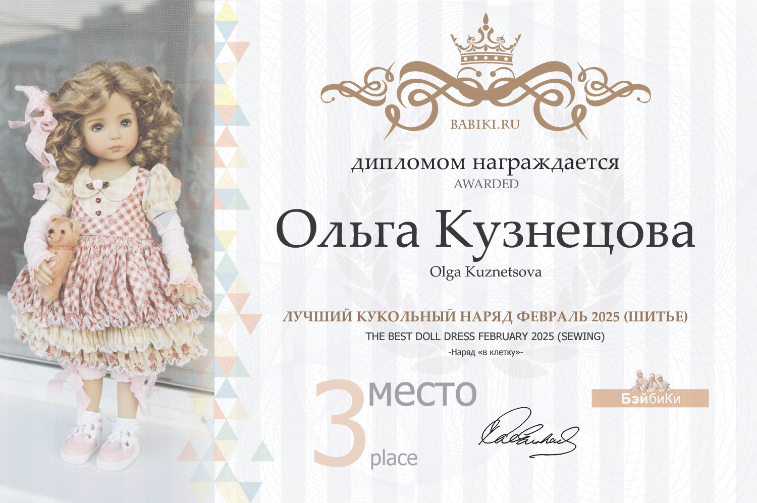 Диплом - Ольга Кузнецова