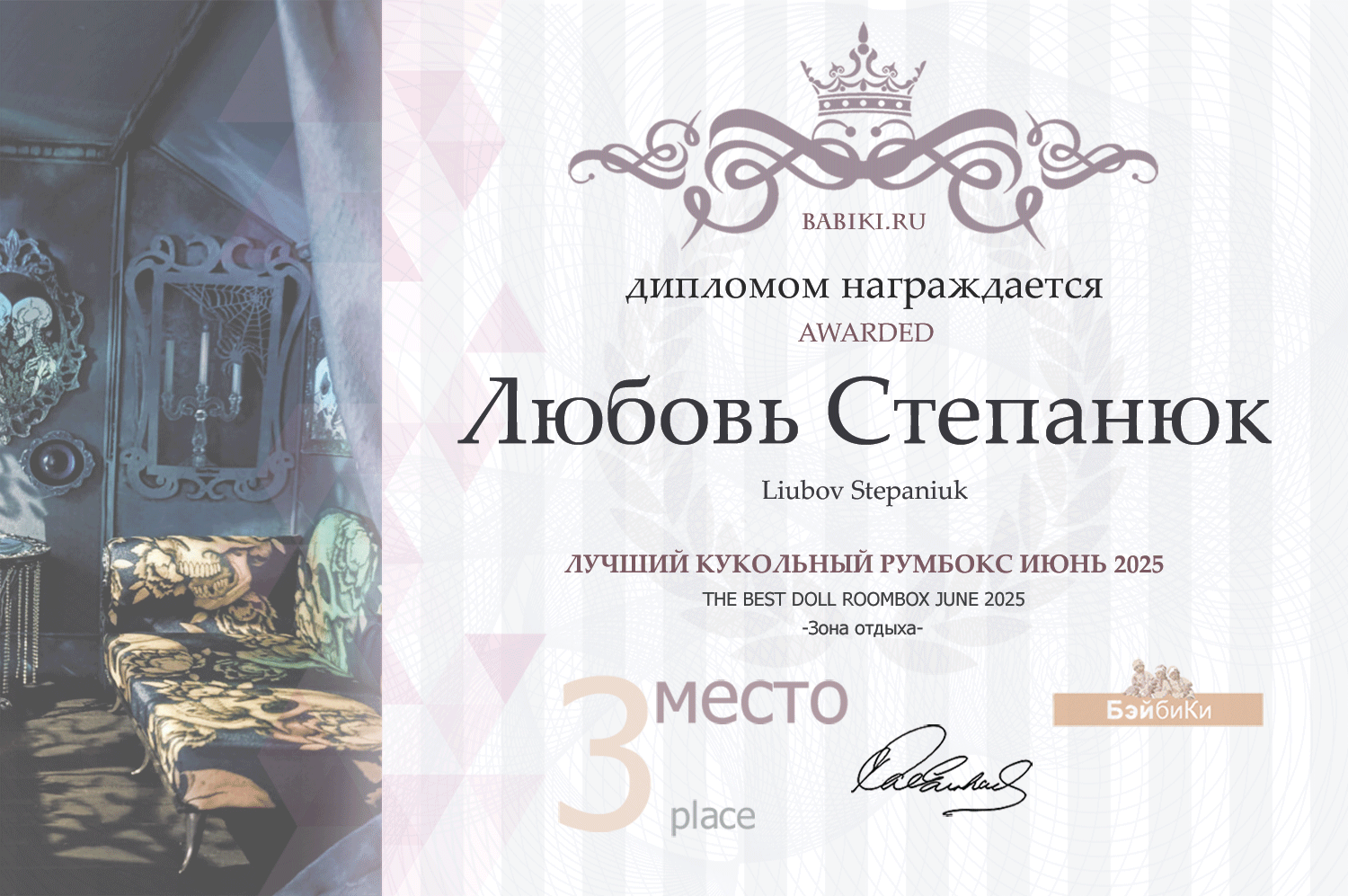 Диплом - Любовь Степанюк