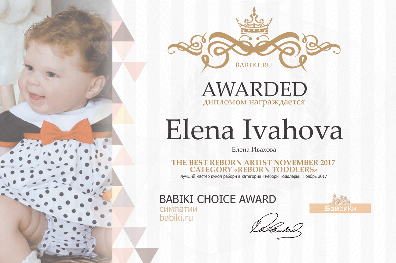Авторский конкурс. Лучшая кукла реборн, лучший наряд для куклы, лучший слоник Тедди, лучшая вязаная кукла, игрушка. Ноябрь