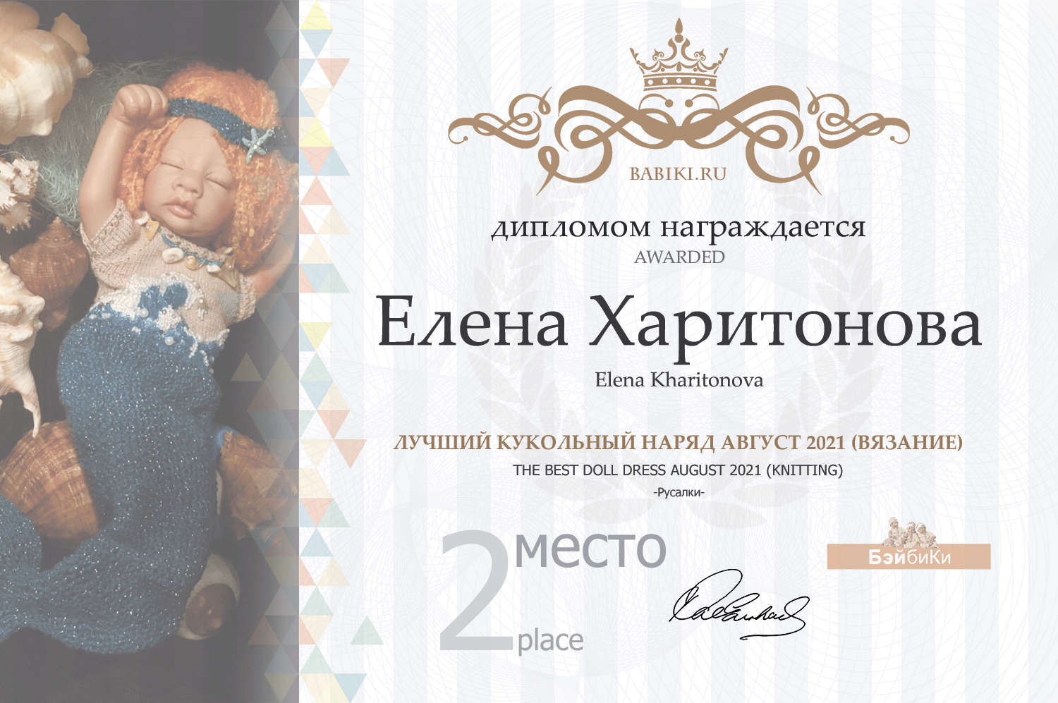 Общий: "Иллюстрация к учебнику истории". Авторские конкурсы: Лучшая текстильная кукла, реборн, румбокс, Тедди и одежда.