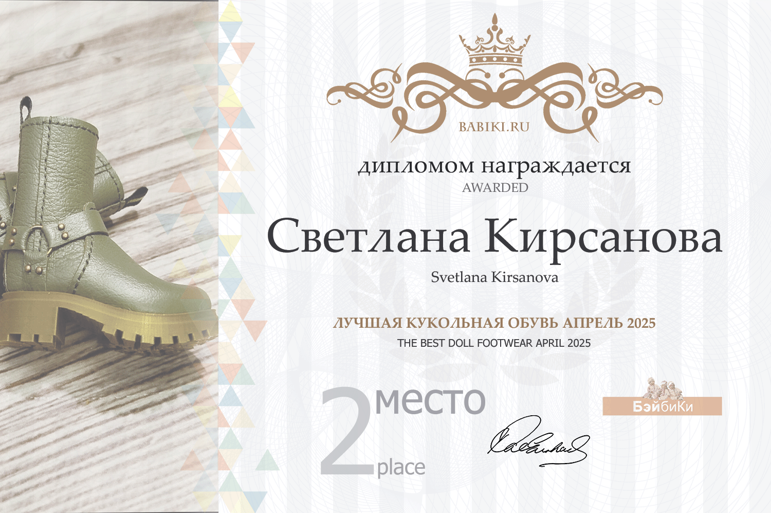 Диплом - Светлана Кирсанова