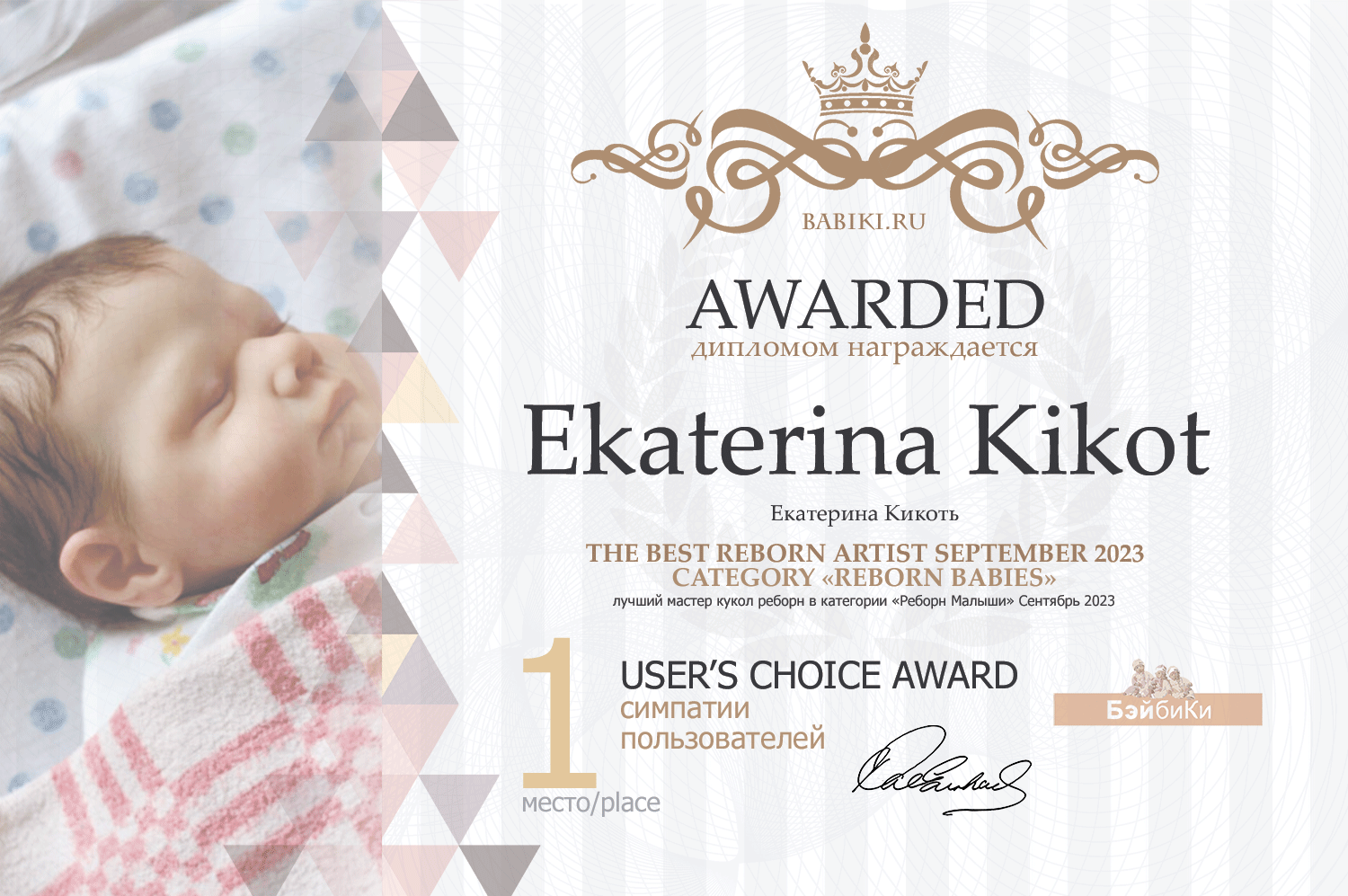 Диплом - Екатерина Кикоть