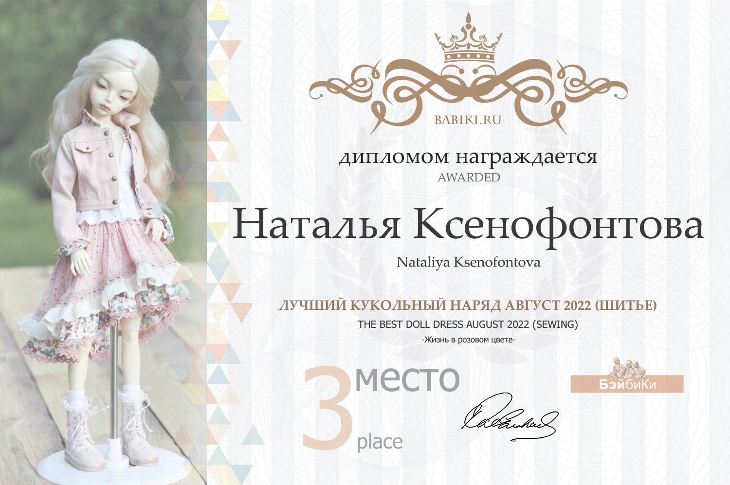 Диплом - Наталья Ксенофонтова
