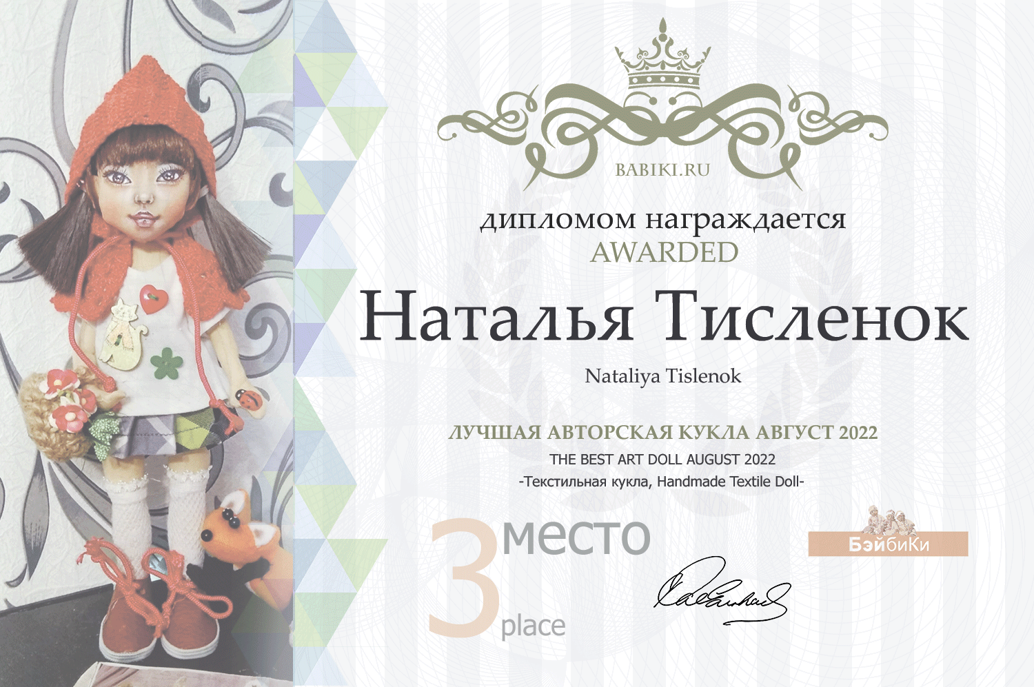 Диплом - Наталья Тисленок