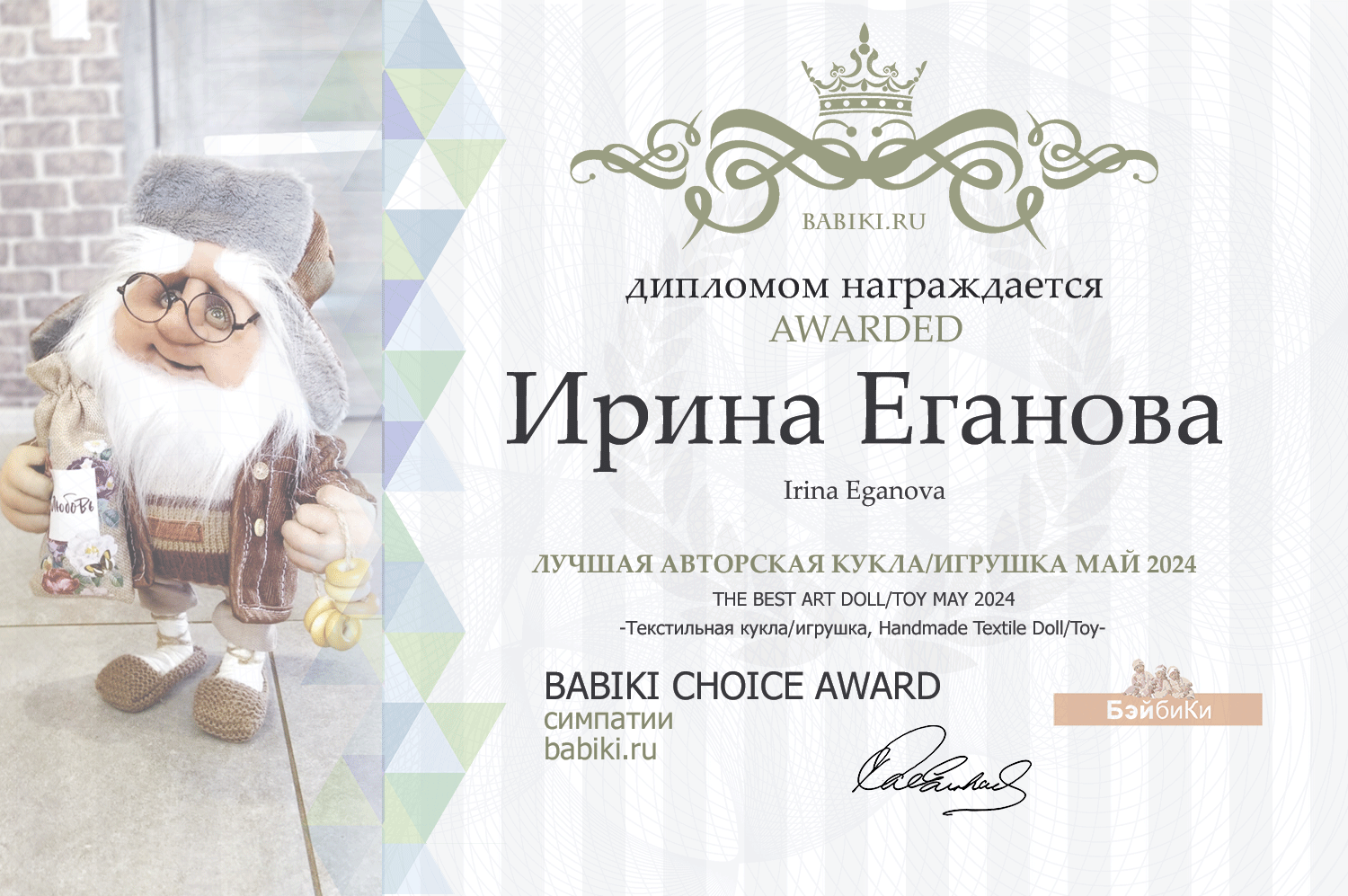 Диплом - Ирина Еганова