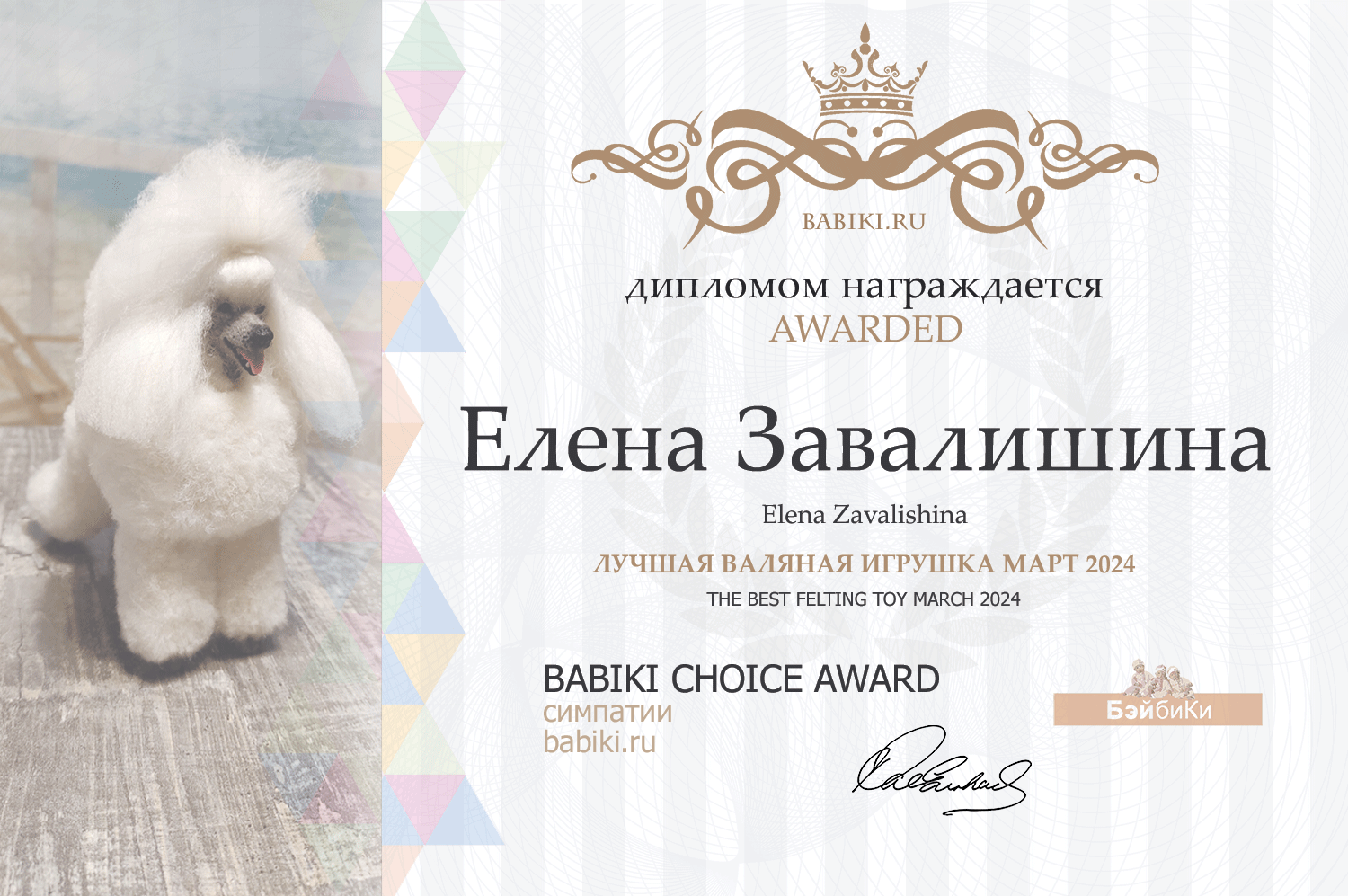 Диплом - Елена Завалишина