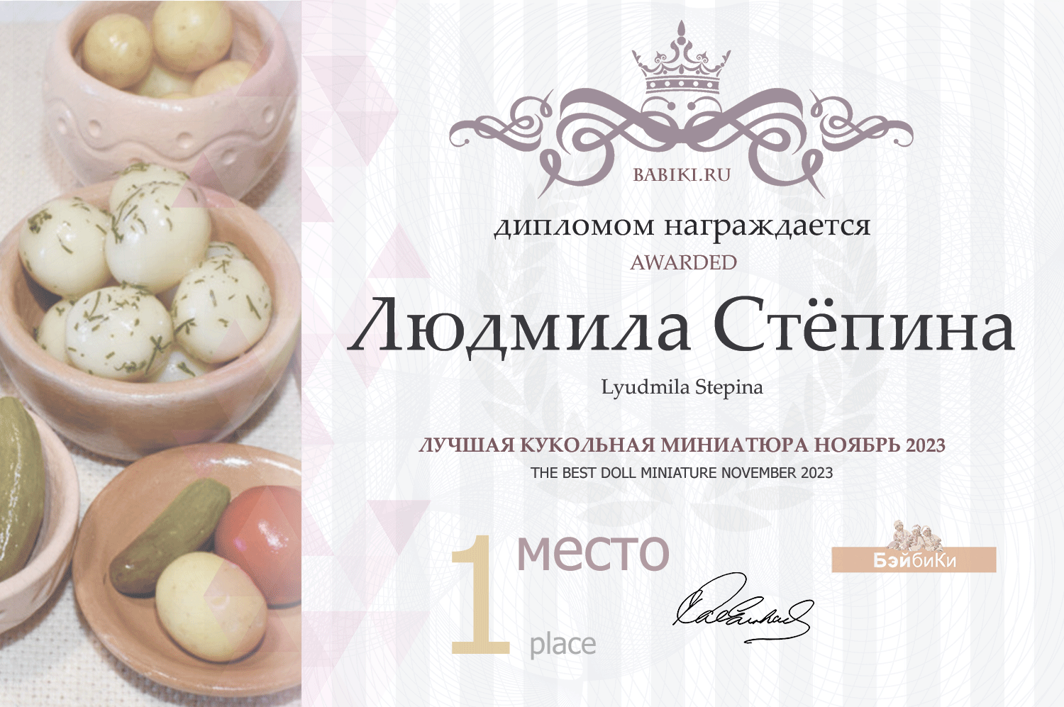 Диплом - Людмила Стёпина