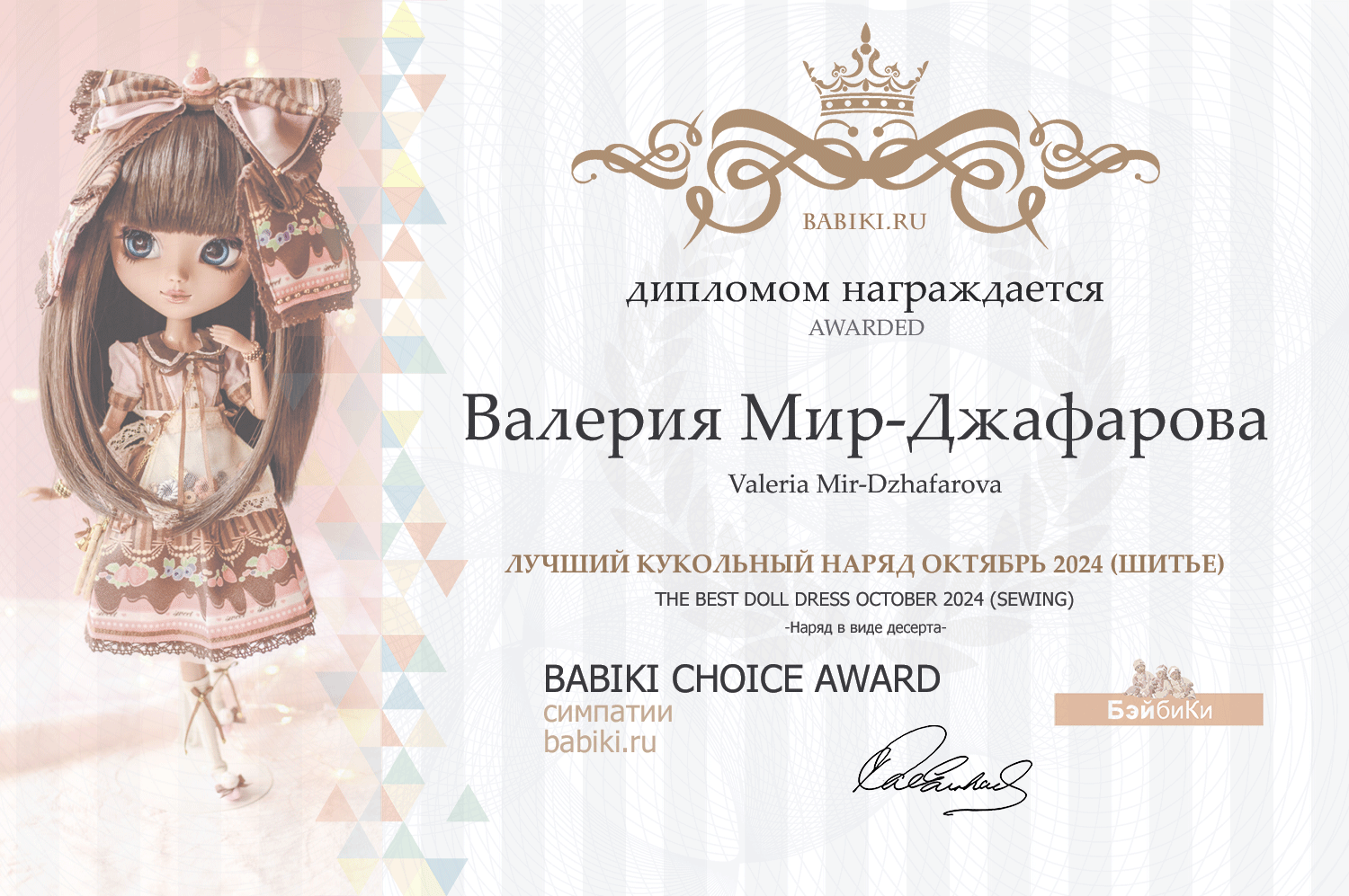 Диплом - Валерия Мир-Джафарова