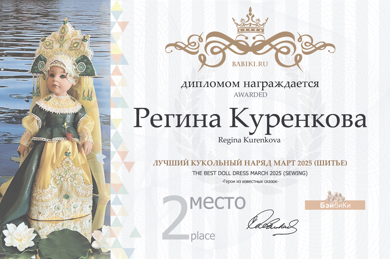 Диплом - Регина Куренкова