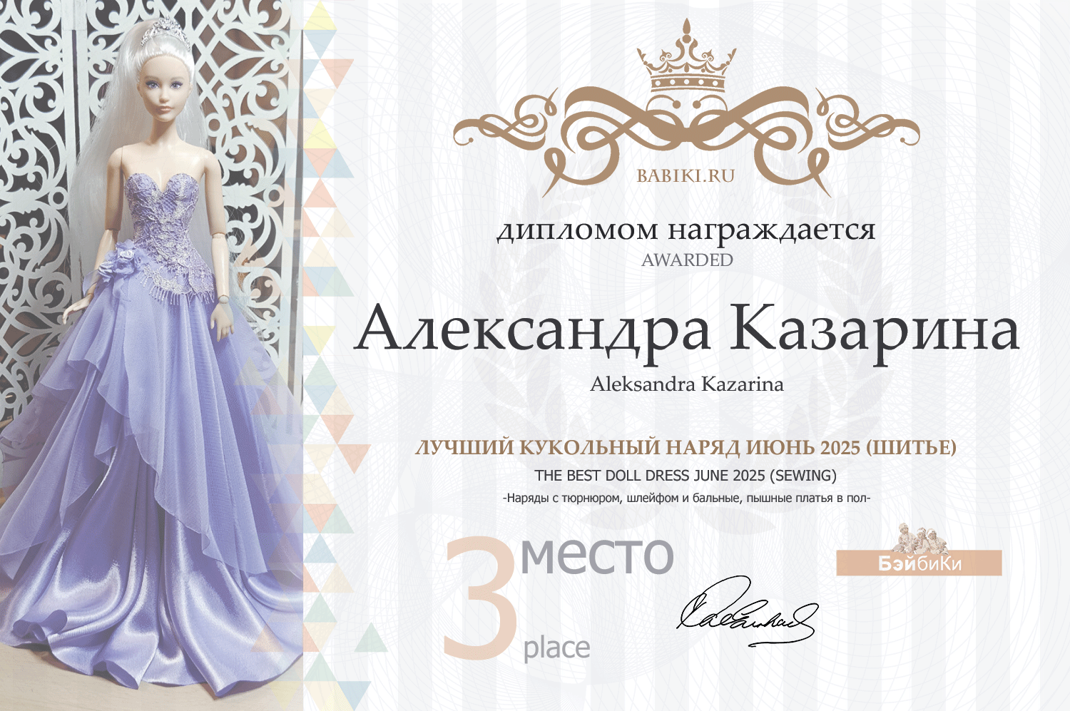 Диплом - Александра Казарина