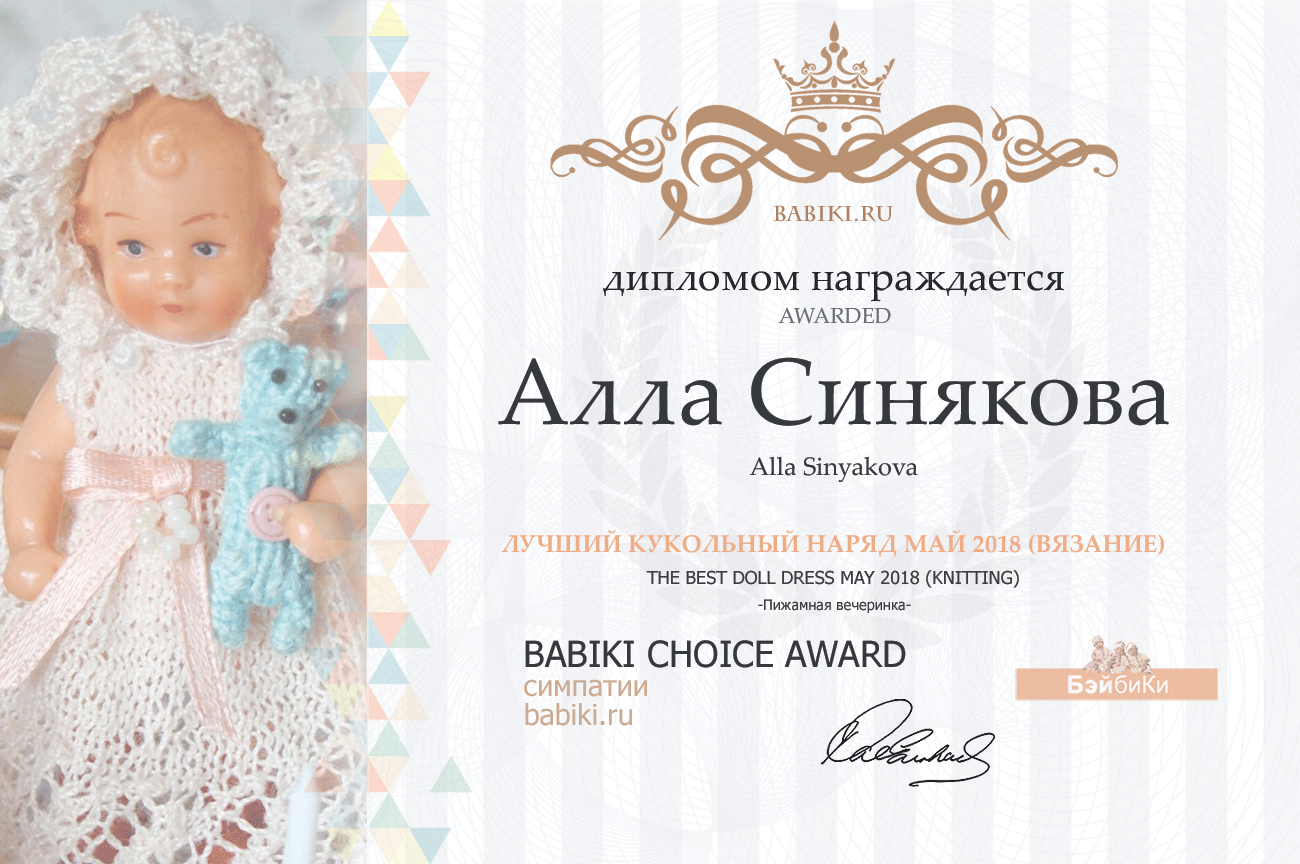 Авторский конкурс. Лучшие: мишка Тедди, текстильная кукла, кукла реборн, мейкап и наряд для куклы. Май 2018
