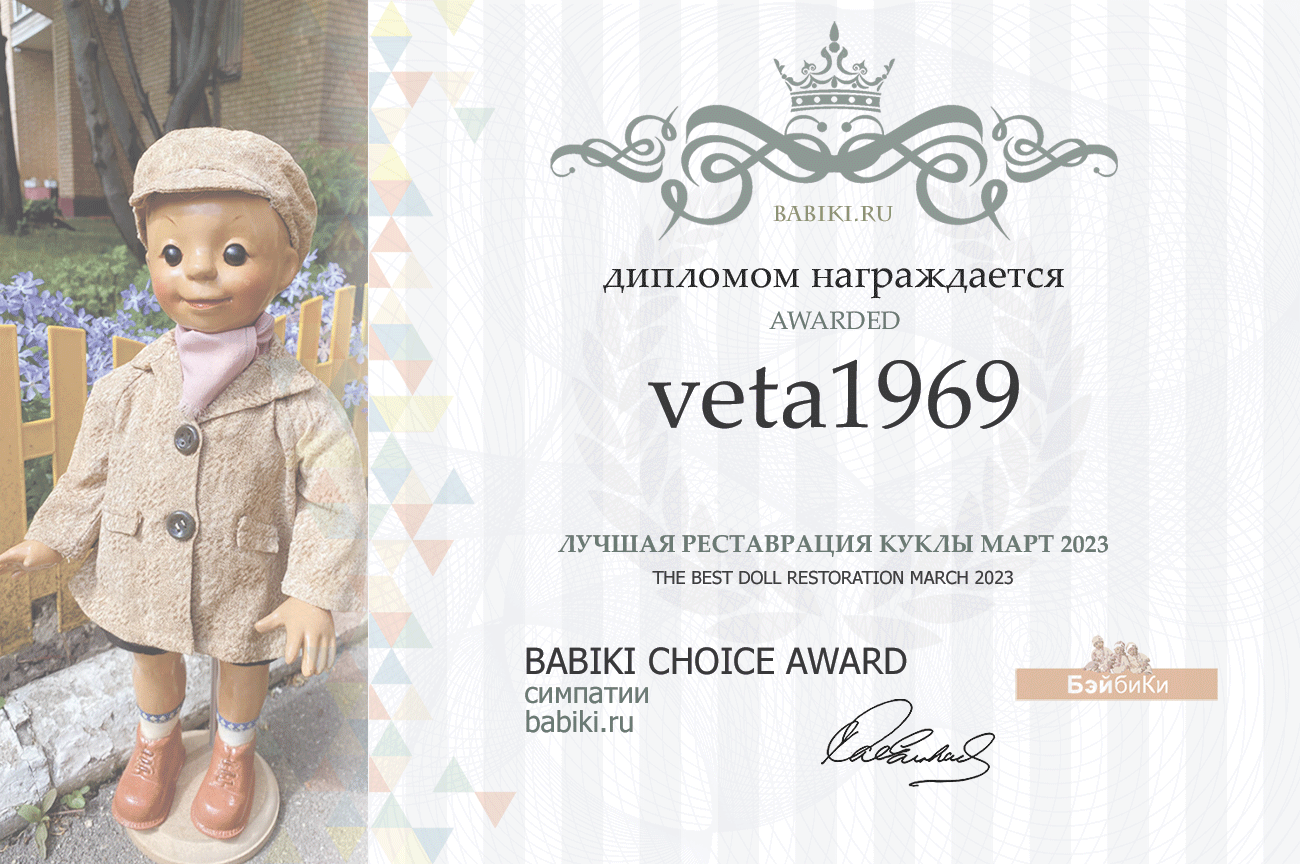 Диплом - veta1969