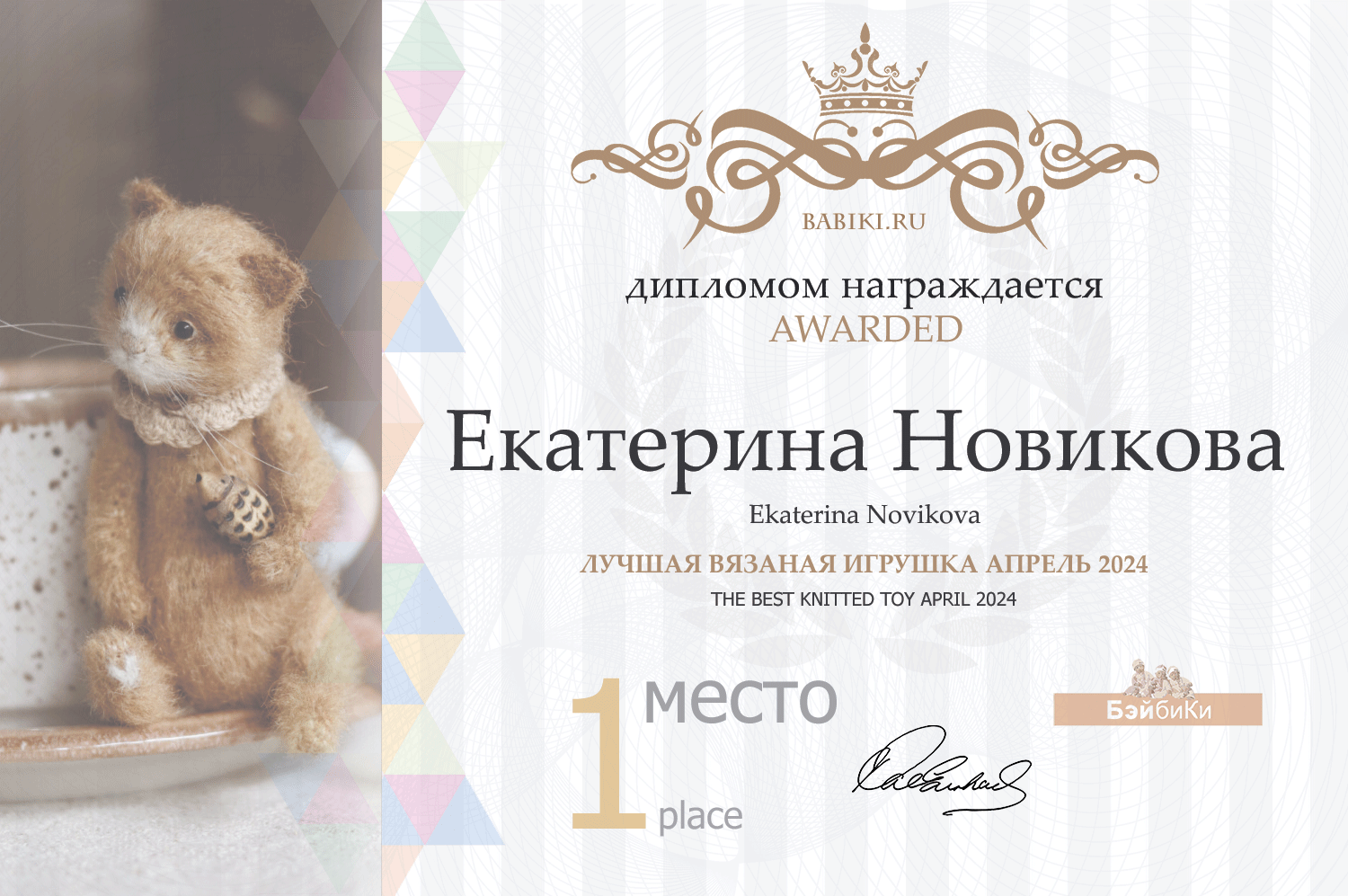 Диплом - Екатерина Новикова