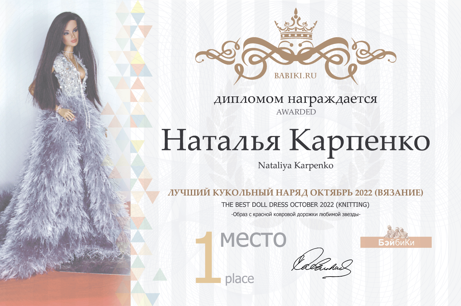 Диплом - Наталья Карпенко