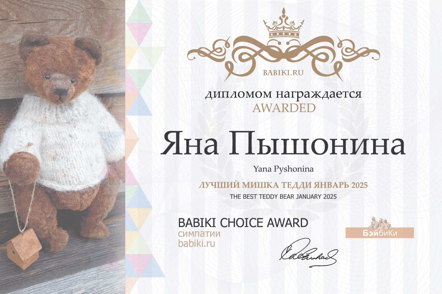 Диплом - Яна Пышонина