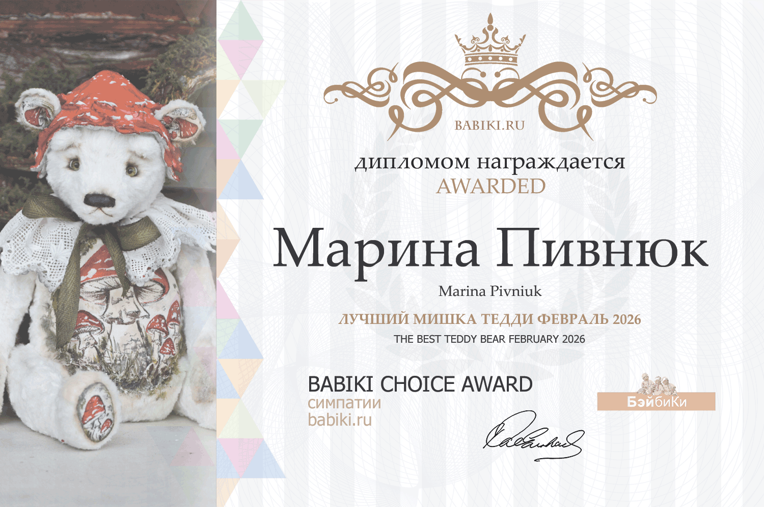Диплом - Марина Пивнюк