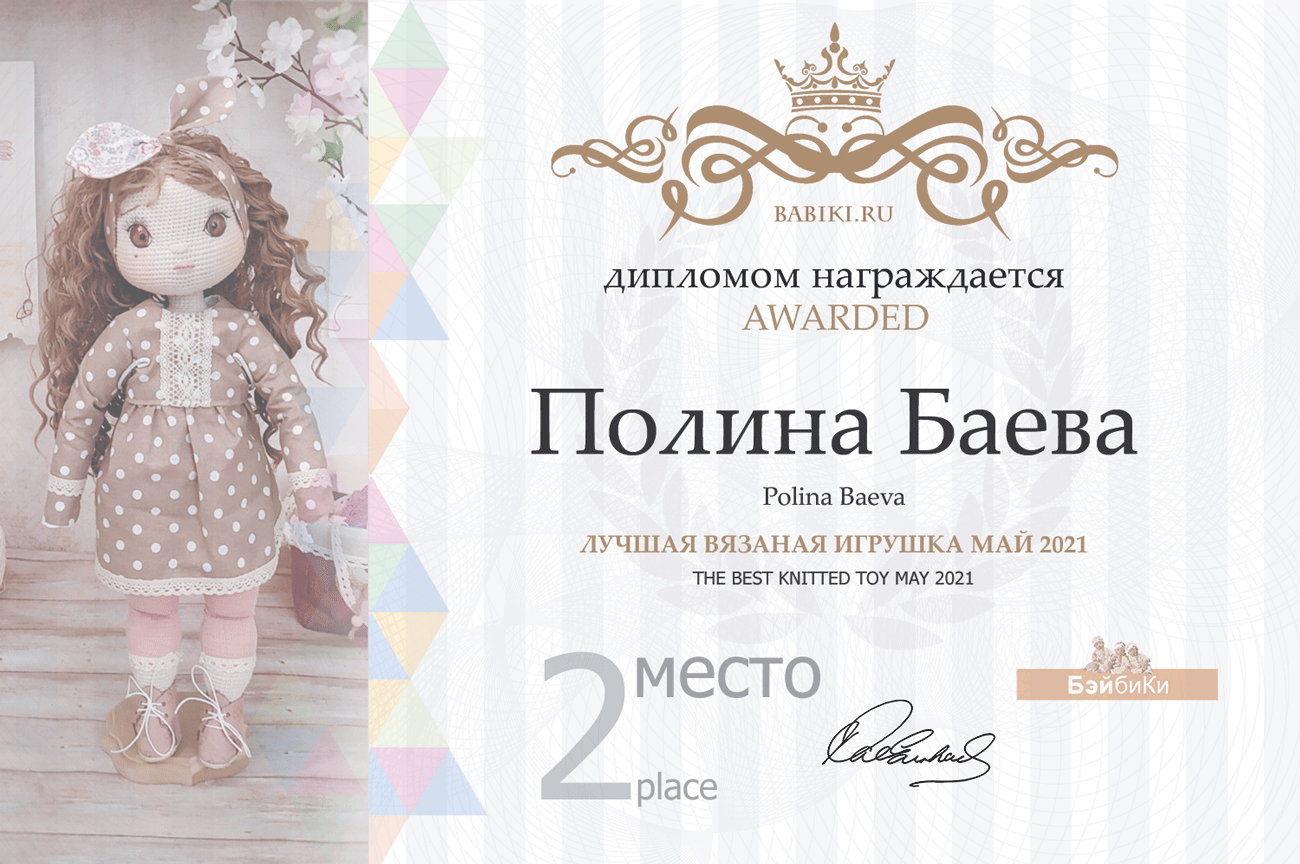 Общий: "Повтори открытку". Авторские конкурсы: Лучшая кукла реборн, кукольная одежда, Тедди, валяная и вязаная игрушка. Май