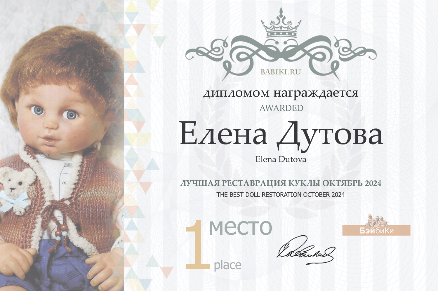 Диплом - Елена Дутова