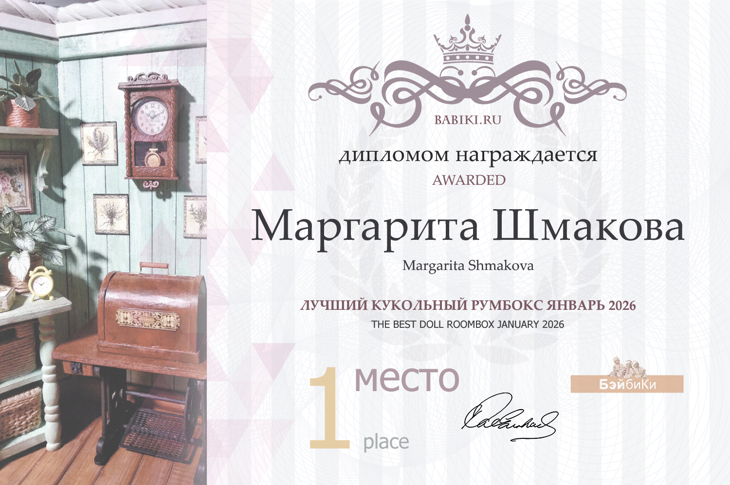 Диплом - Маргарита Шмакова
