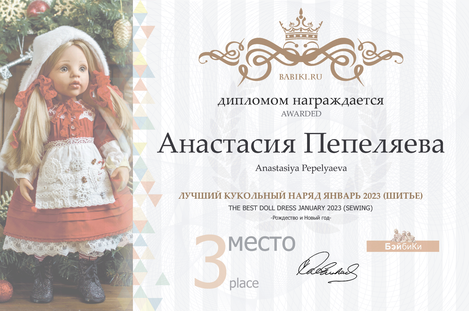 Диплом - Анастасия Пепеляева