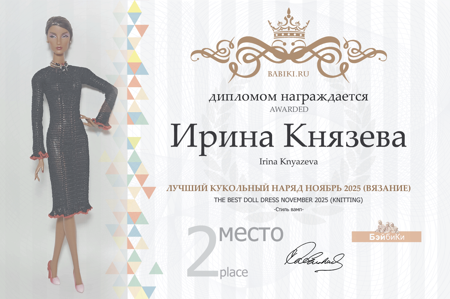 Диплом - Ирина Князева