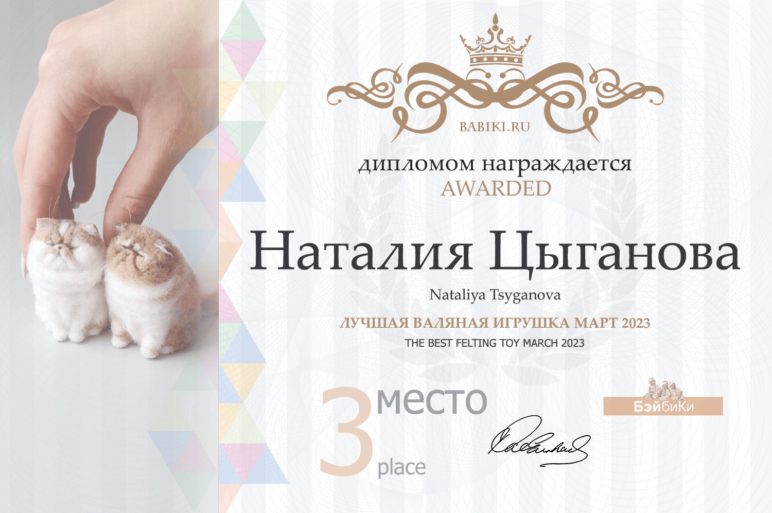 Диплом - Наталия Цыганова