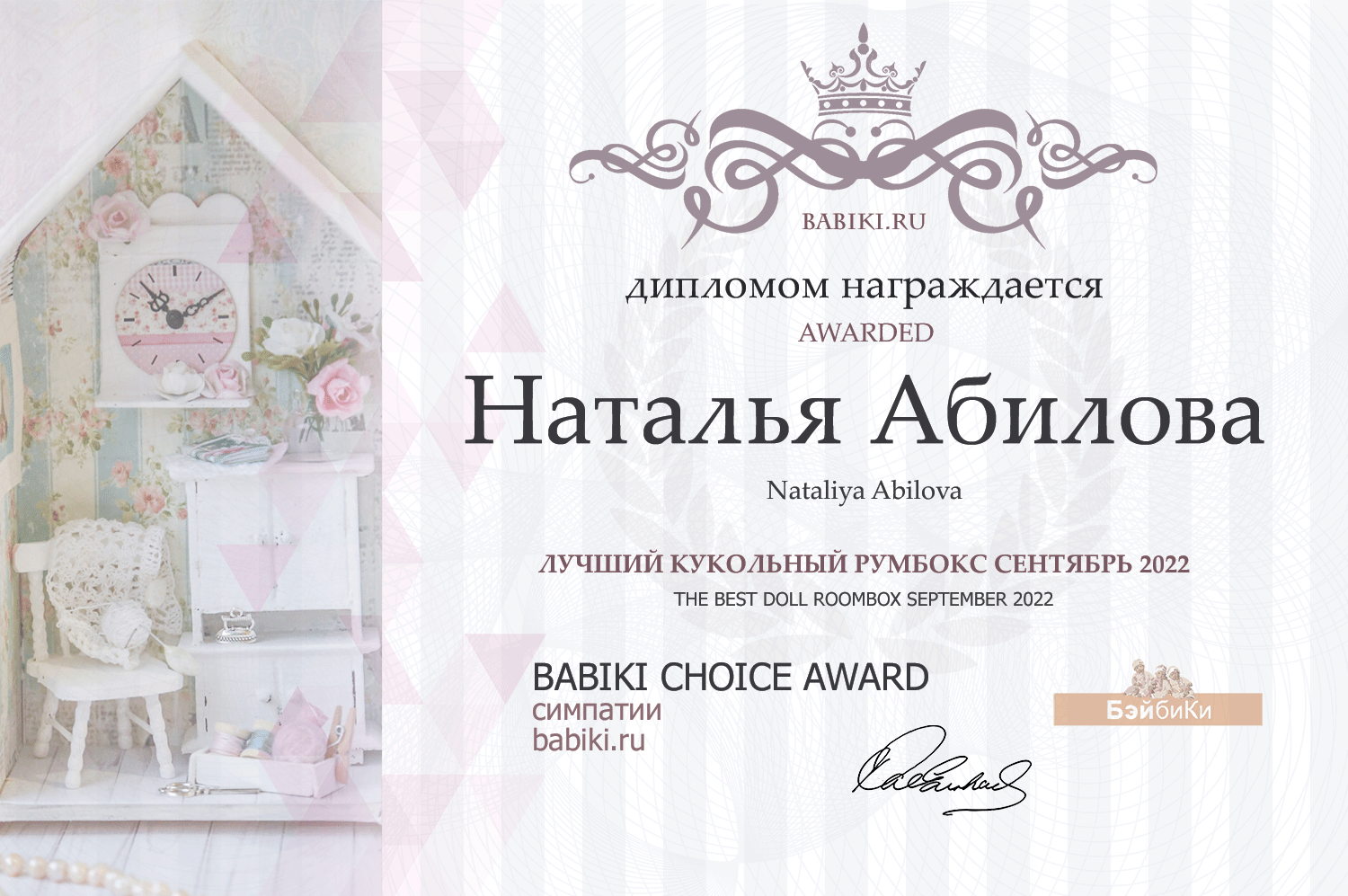Диплом - Наталья Абилова