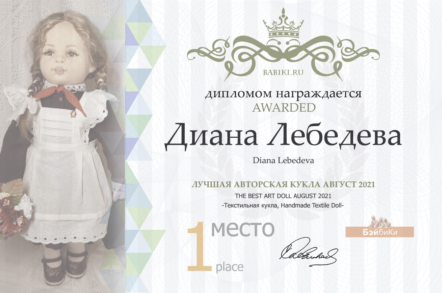 Общий: "Иллюстрация к учебнику истории". Авторские конкурсы: Лучшая текстильная кукла, реборн, румбокс, Тедди и одежда.