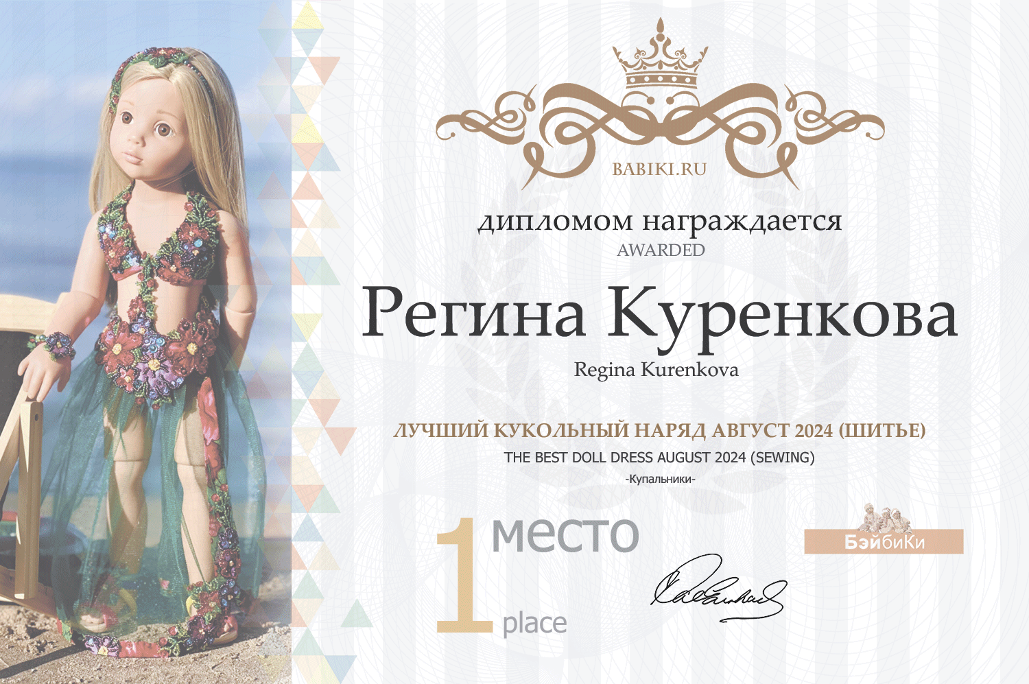 Диплом - Регина Куренкова